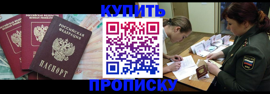 прописка для кредита в Красноармейске