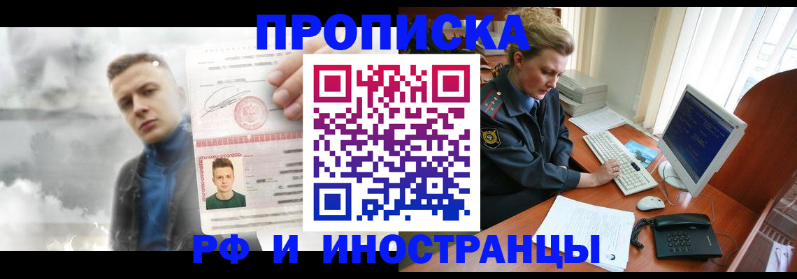 временная регистрация купить в Красноармейске