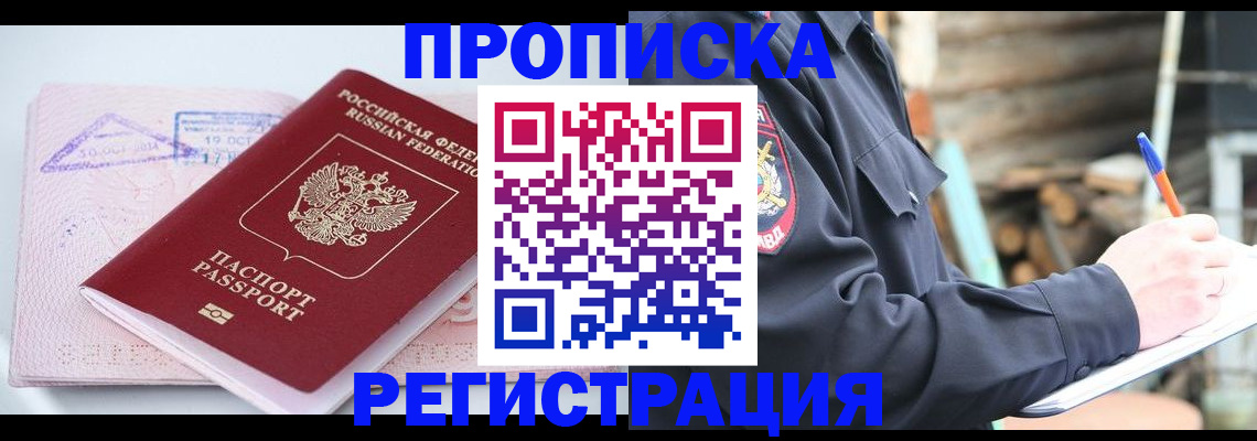 прописка иностранных граждан в Красноармейске