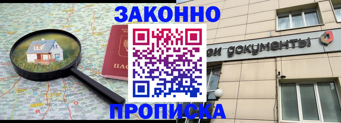 прописка поиск в Красноармейске